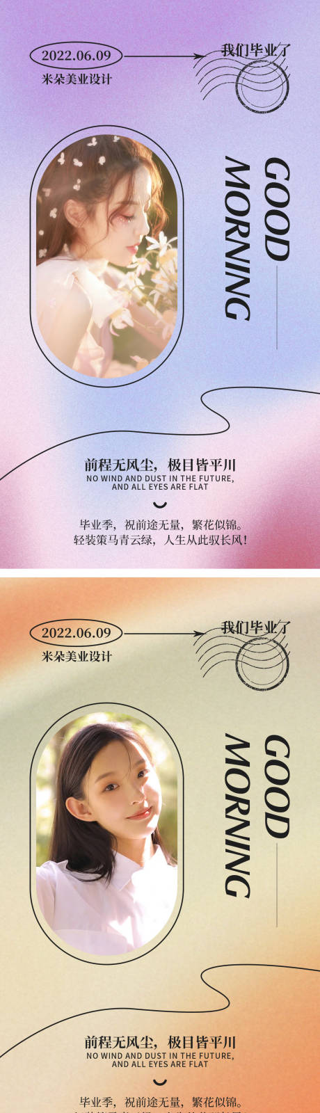 源文件下载【医美业早晚安毕业季渐变海报】编号：23300010442596824