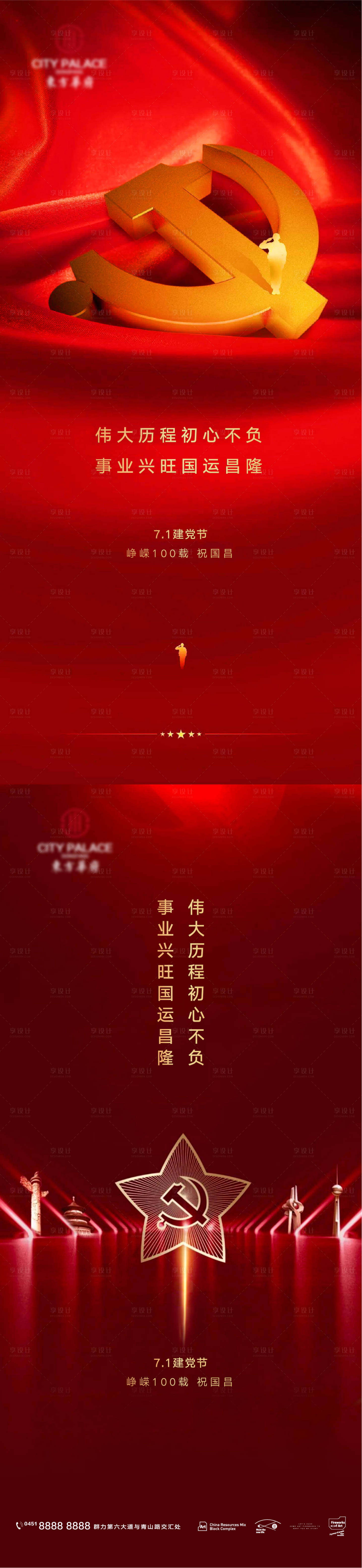 源文件下載【享設(shè)計】搜索編號：82540010795124274【建黨節(jié)海報】