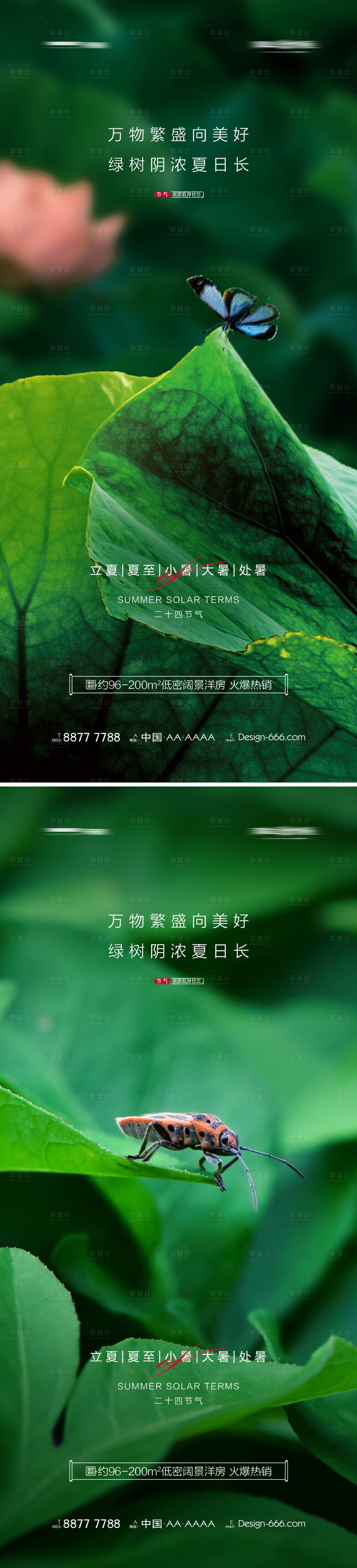 源文件下载【地产立夏夏至小暑大暑处暑海报系列】编号：45780010458266749