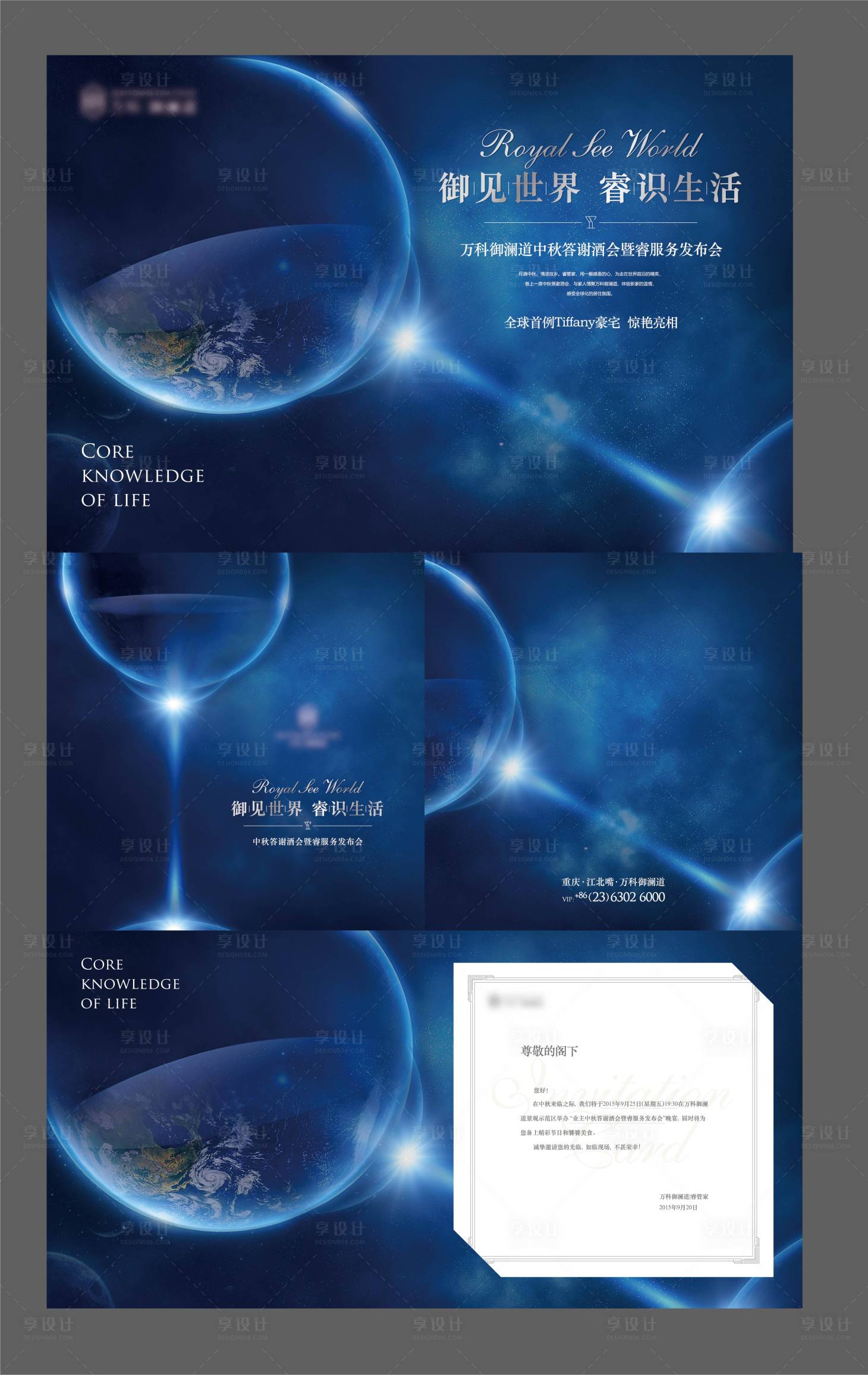 源文件下載【享設計】搜索編號：38580010518511023【答謝宴家宴酒會背景板邀請函】
