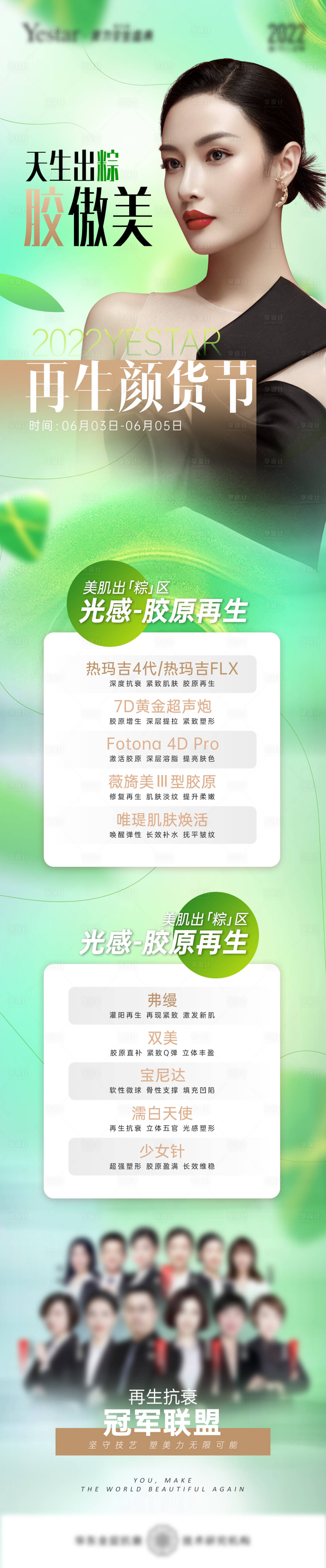 源文件下载【医美端午节抗衰长图海报】编号：16530010334788675