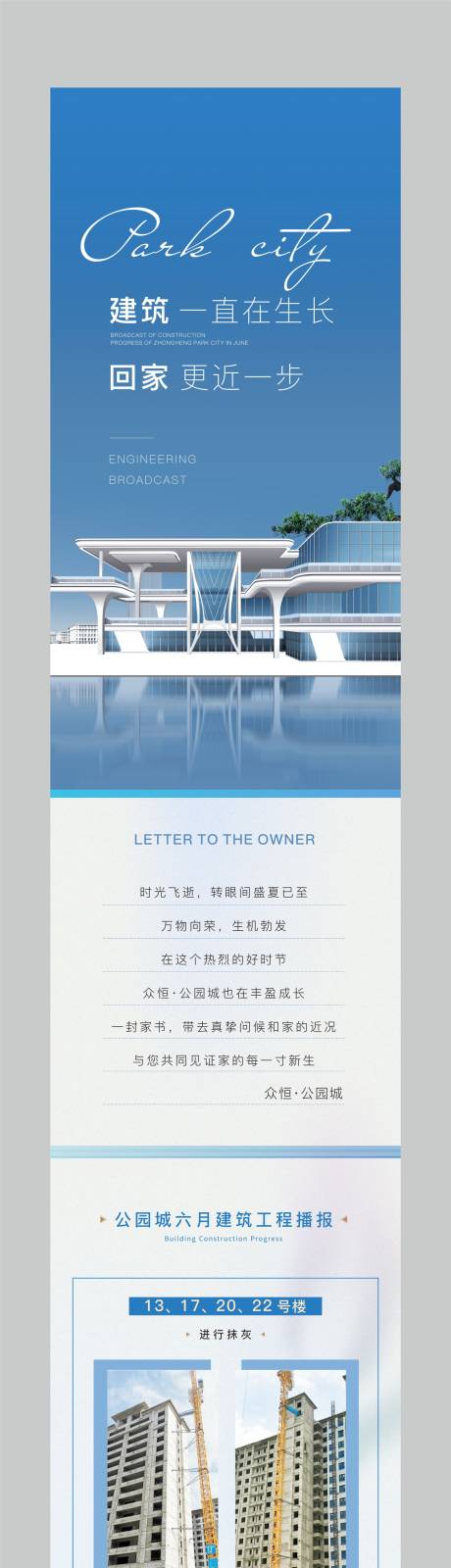 源文件下载【地产长图家书播报】编号：38480010509462675