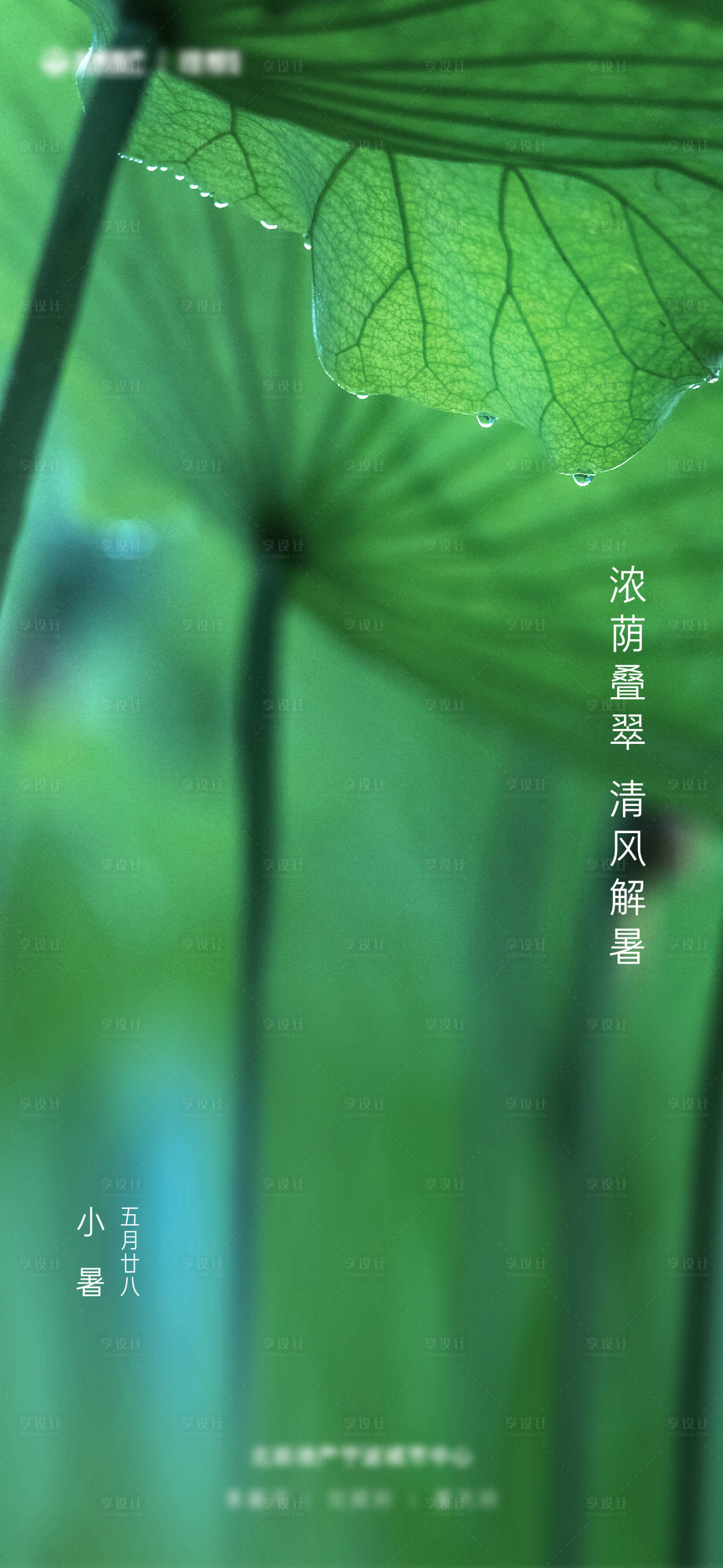 源文件下载【享设计】搜索编号：99590010649835784【小暑手机海报】