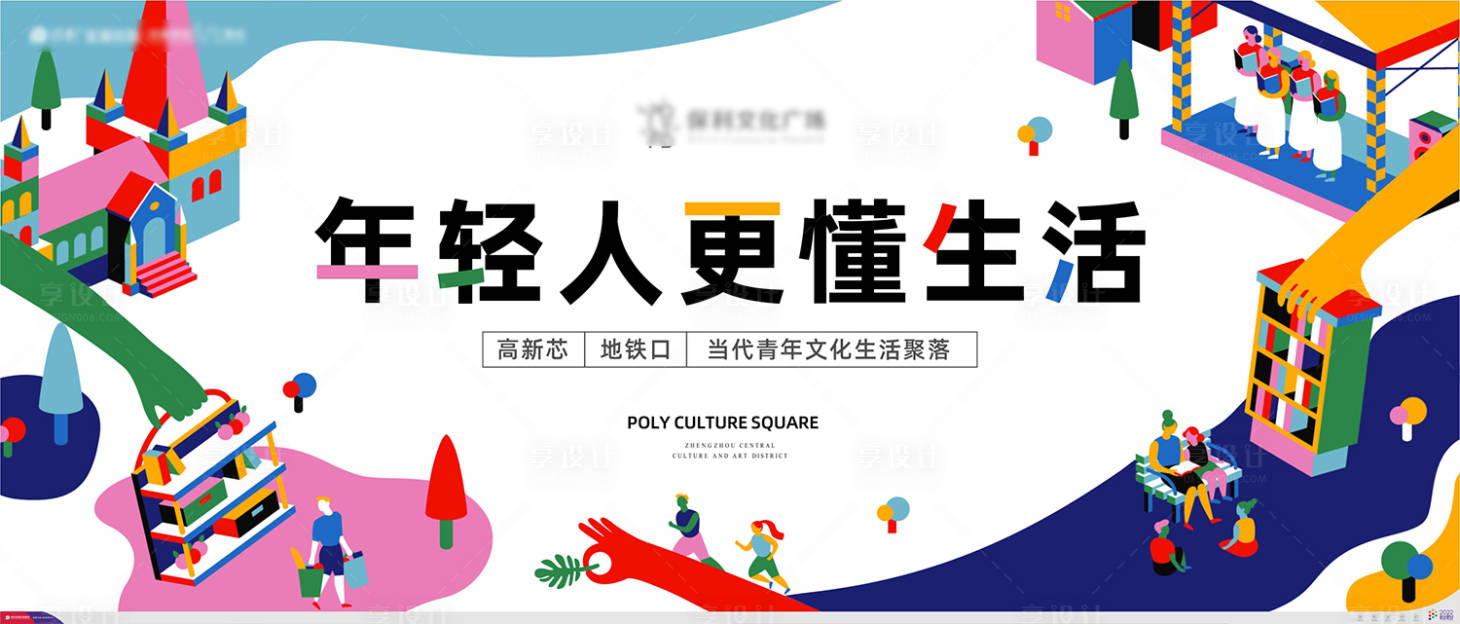 源文件下载【公寓青春活力扁平化主视觉】编号：87060010450931461