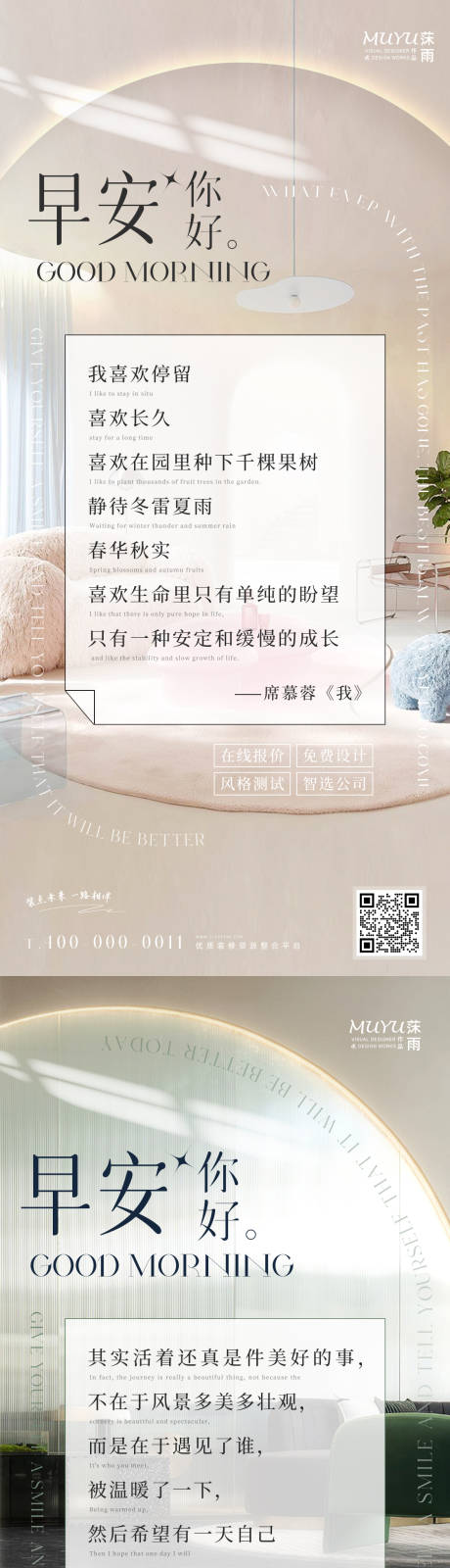 源文件下载【家居家装日签海报】编号：27170010695216307