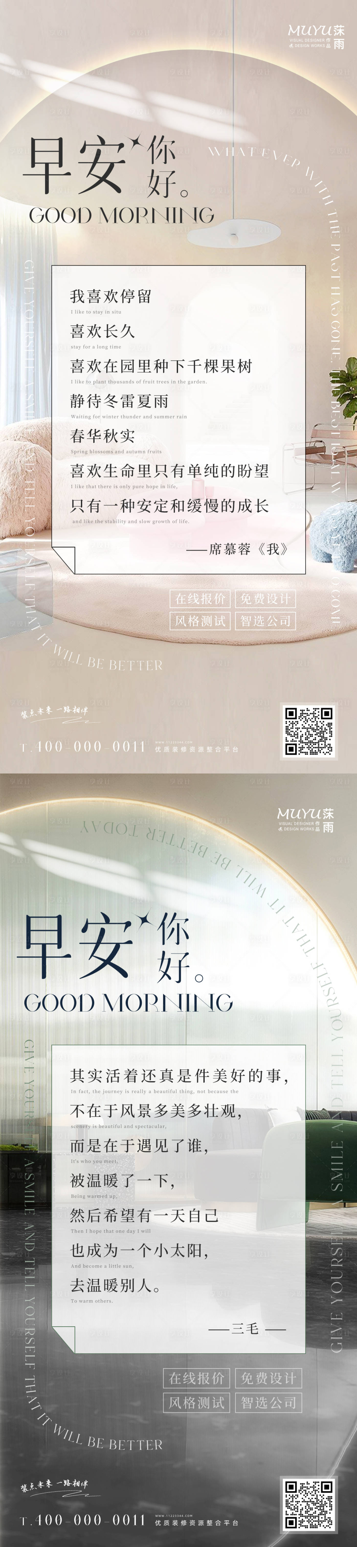 源文件下载【家居家装日签海报】编号：27170010695216307