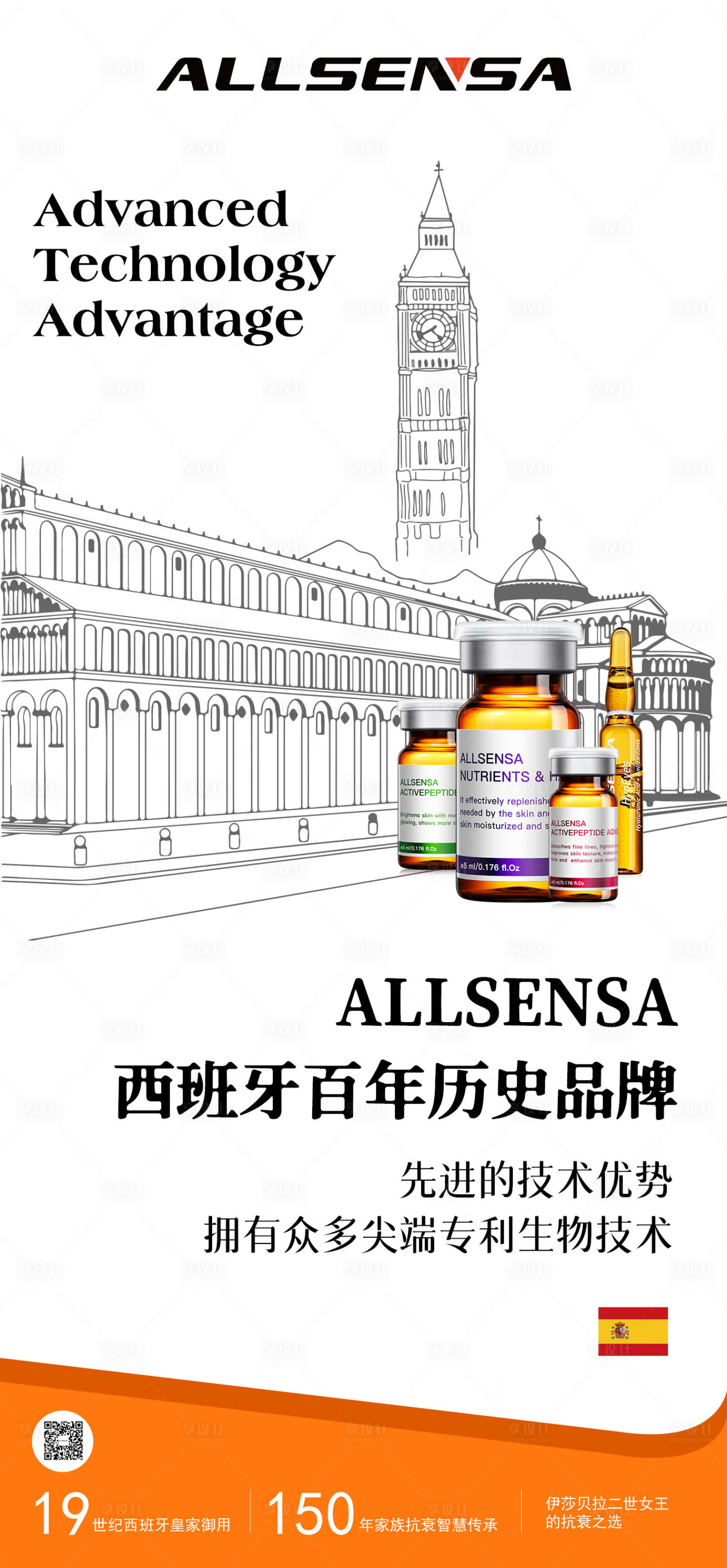 源文件下载【享设计】搜索编号：17200010345898928【医美抗衰产品海报】