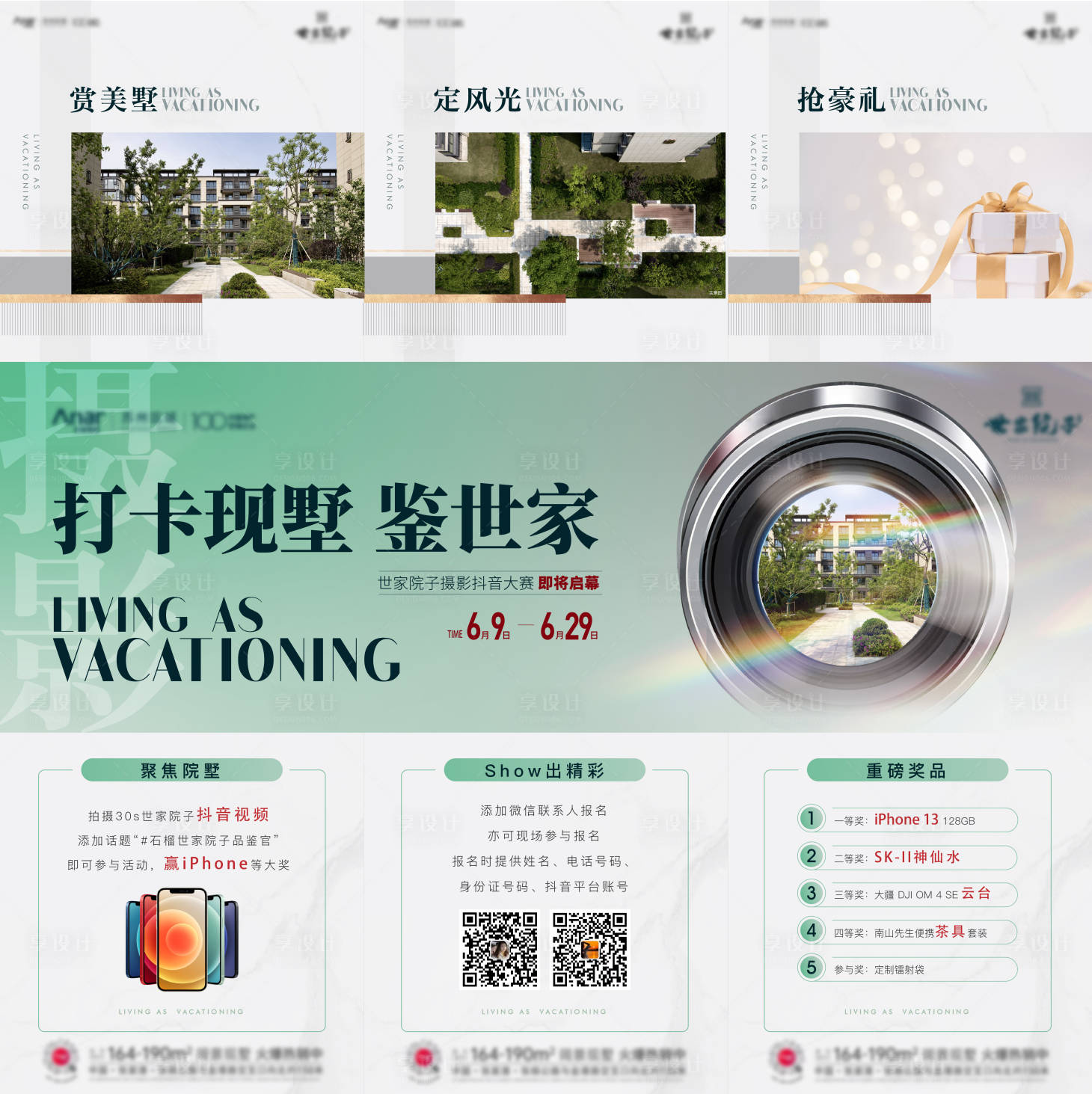 源文件下载【地产活动打卡摄影三宫格长图海报】编号：80660010462528631