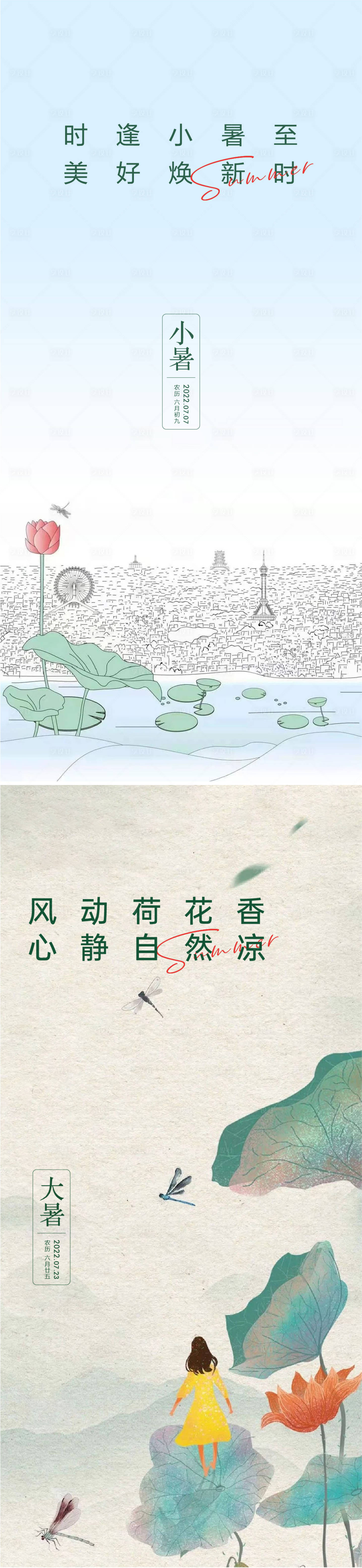 源文件下载【享设计】搜索编号：64760010802923727【小暑大暑荷花移动端海报】