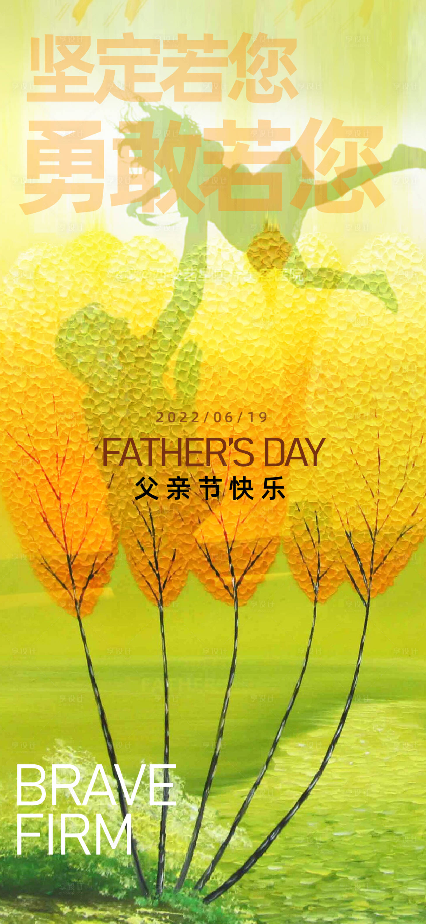 源文件下載【享設(shè)計(jì)】搜索編號(hào)：94350010560396134【父親節(jié)海報(bào)】