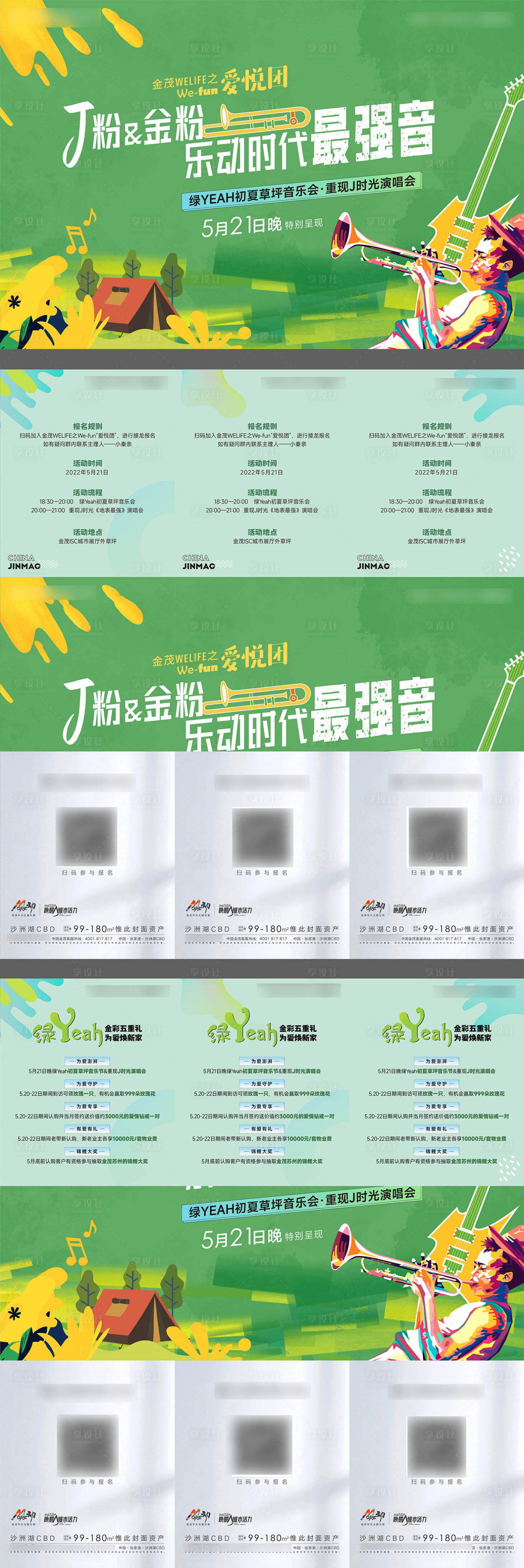 源文件下載【享設計】搜索編號：61960010459466459【草坪音樂節六宮格】