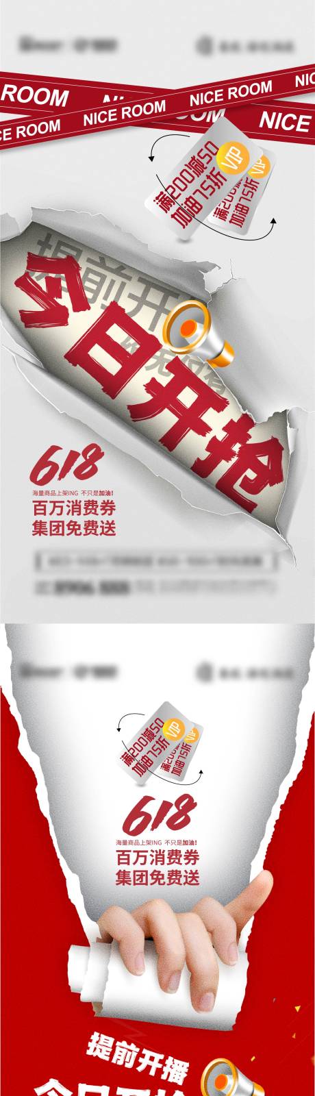 源文件下载【618消费券海报】编号：20220610105805146