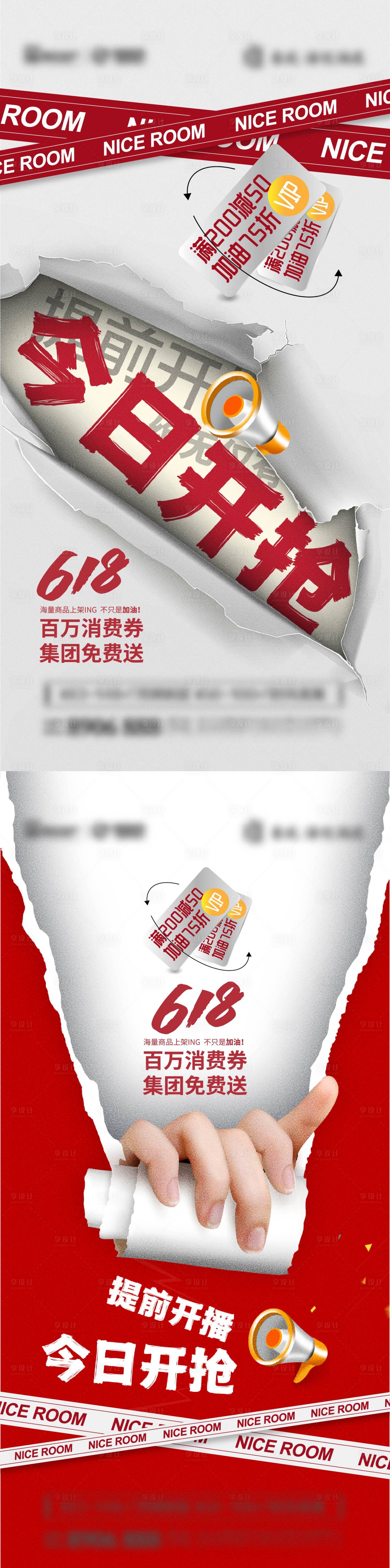 源文件下载【享设计】搜索编号：75980010460027832【618消费券海报】