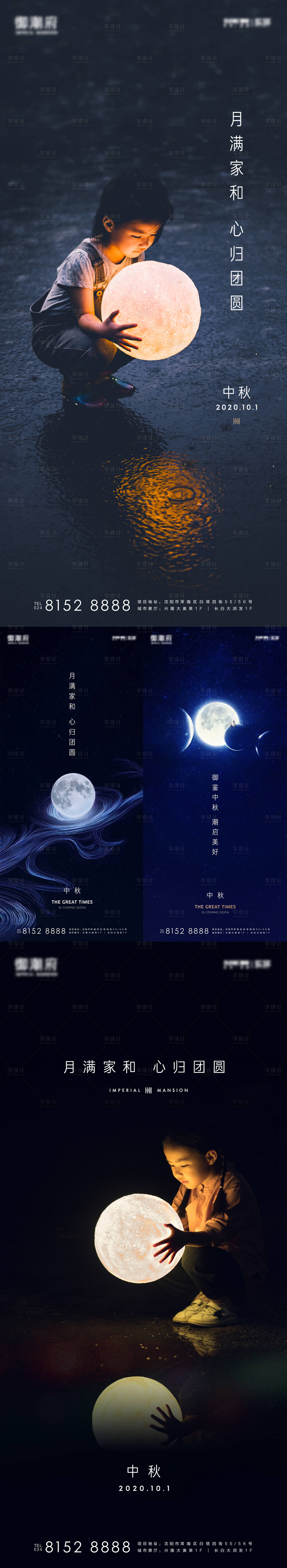 源文件下载【享设计】搜索编号：47000010511687185【中秋节节日海报】