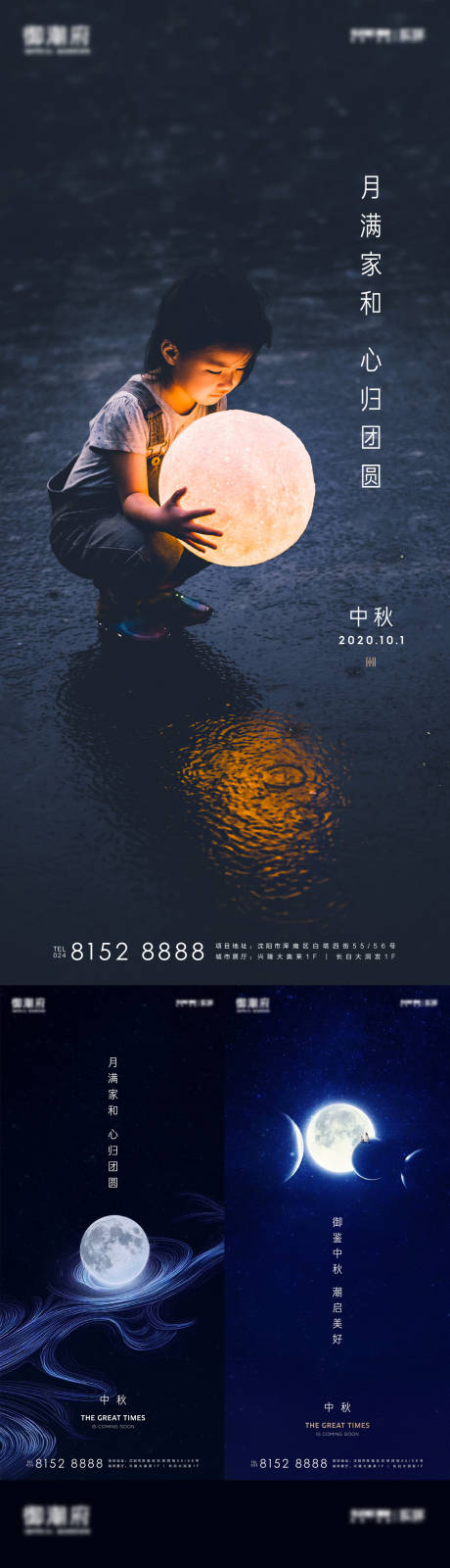 编号：20220613200042516【享设计】源文件下载-中秋节节日海报