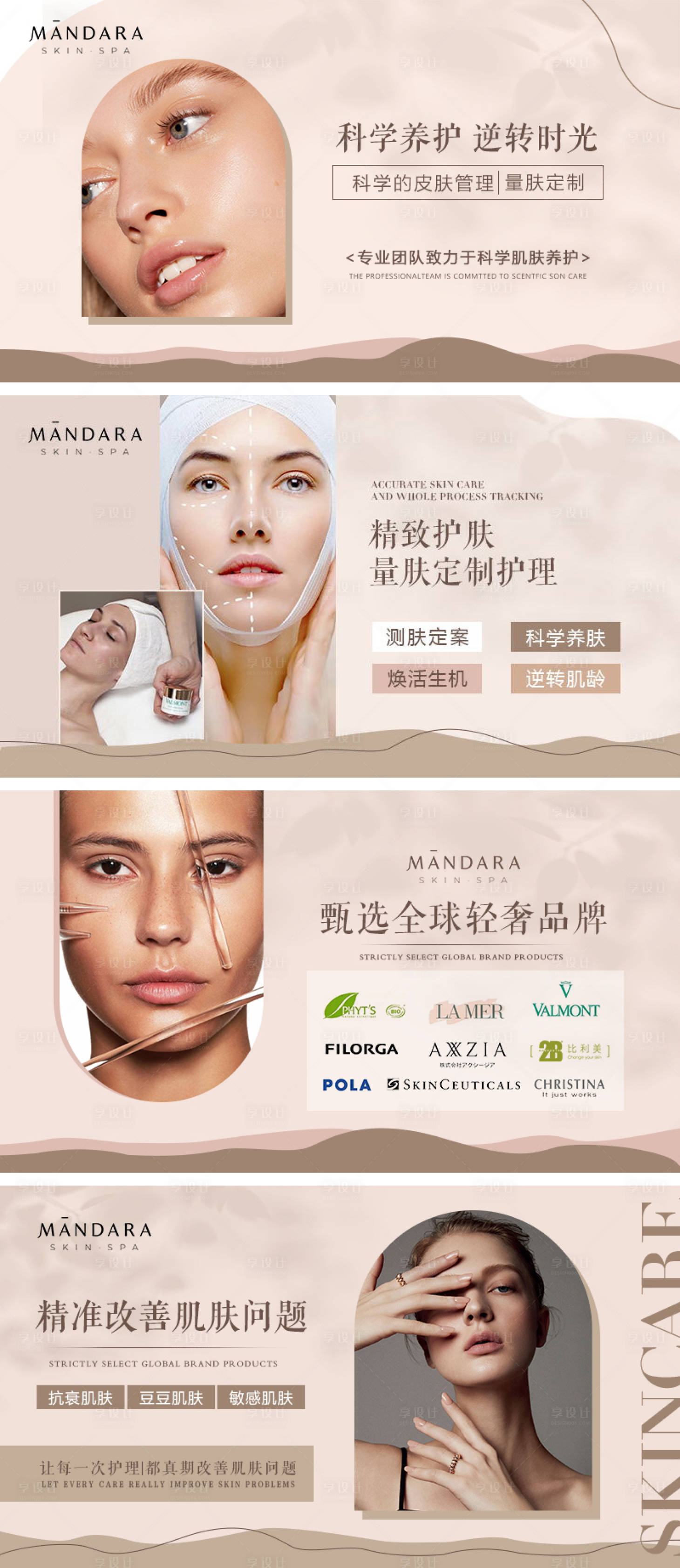 源文件下載【享設計】搜索編號：47180010441317961【皮膚管理美容banner】