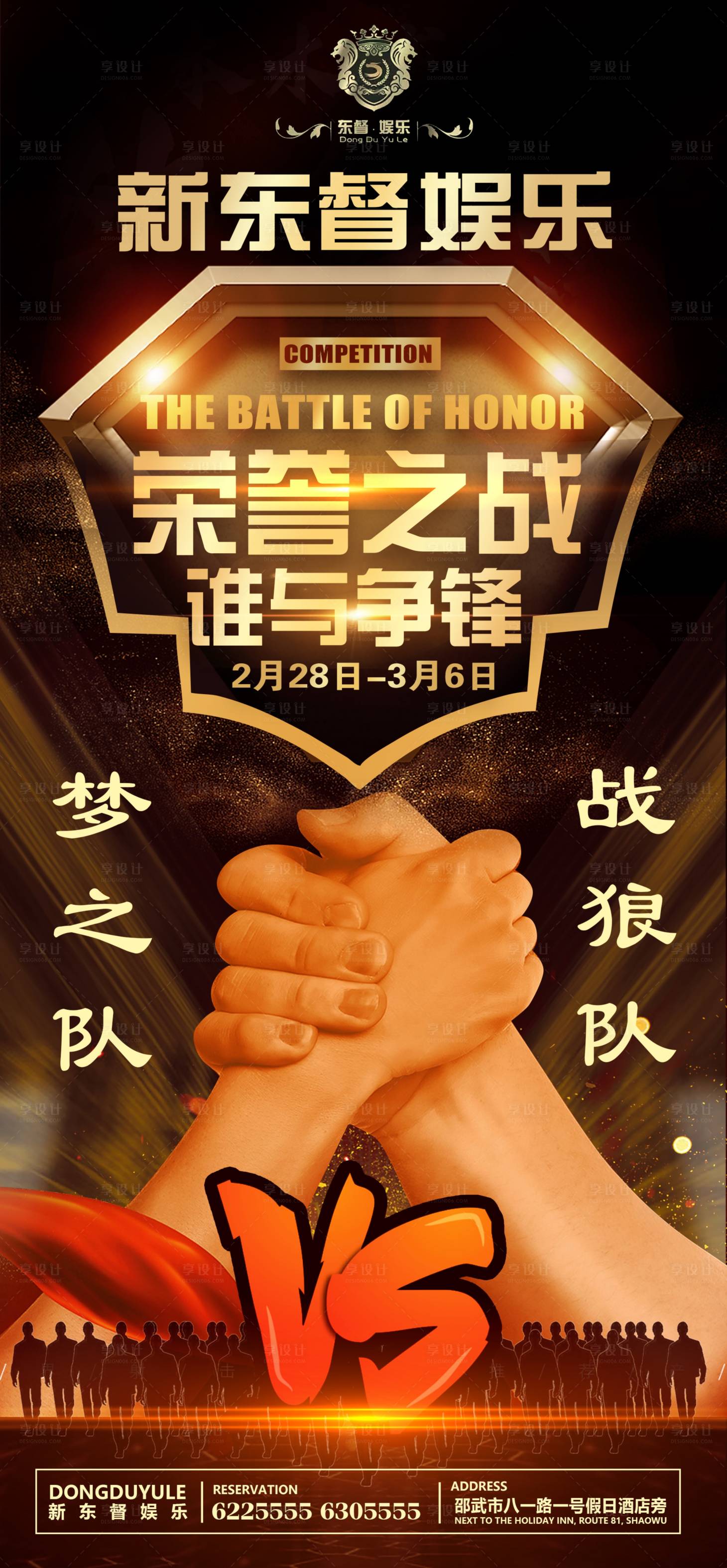 源文件下載【享設計】搜索編號：46800010798012218【酒吧夜店榮譽之戰海報】