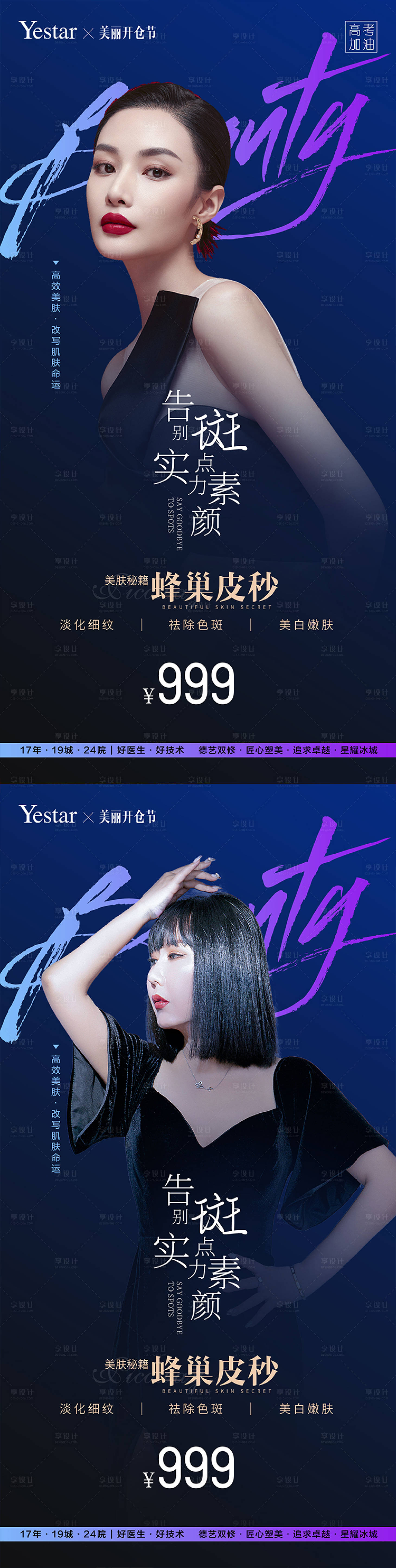 源文件下载【享设计】搜索编号：26920010556556791【医美  】