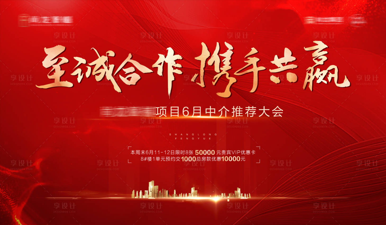 源文件下載【享設計】搜索編號：16310010719826945【中介大會背景板】