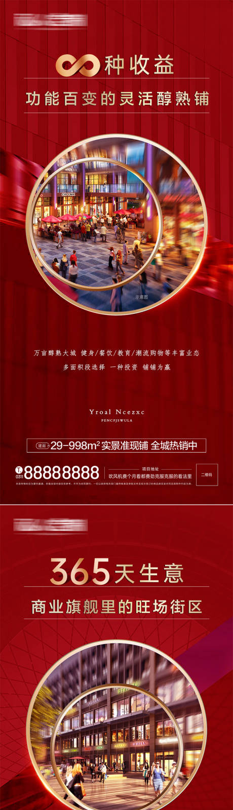 源文件下載【地產商業實景系列海報】編號：23150010648881514