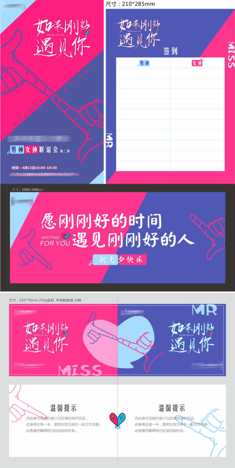 源文件下载【相亲联谊会活动海报七夕】编号：23390010548496673