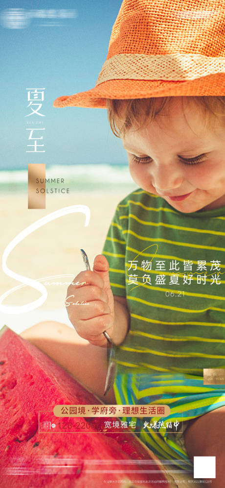 源文件下载【夏至二十四节气海报】编号：55990010591603631