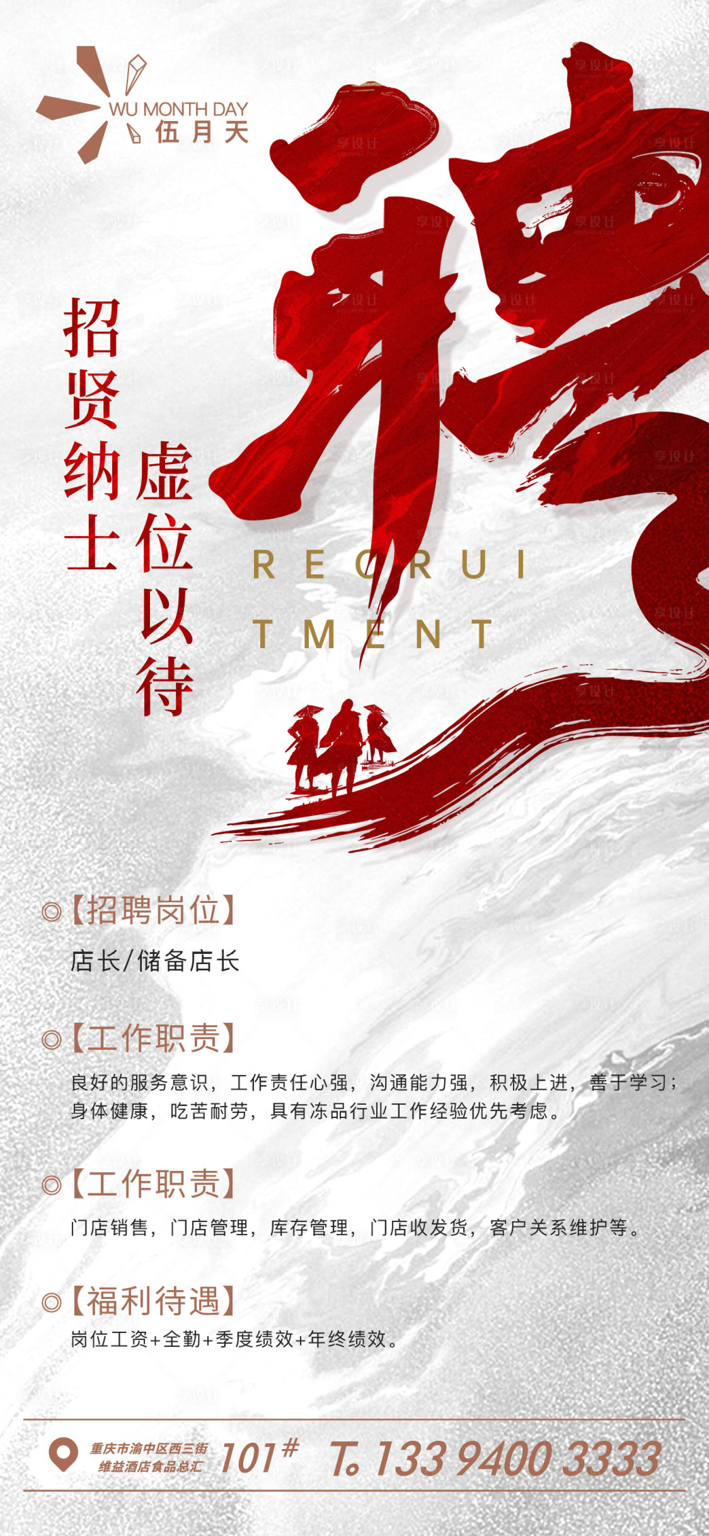 源文件下载【享设计】搜索编号：43470010793724304【招聘】