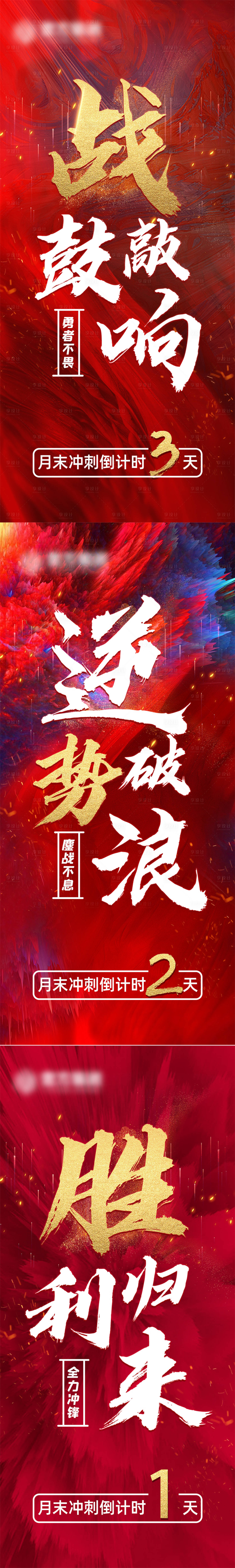 源文件下载【营销倒计时冲刺海报】编号：31240010616091417