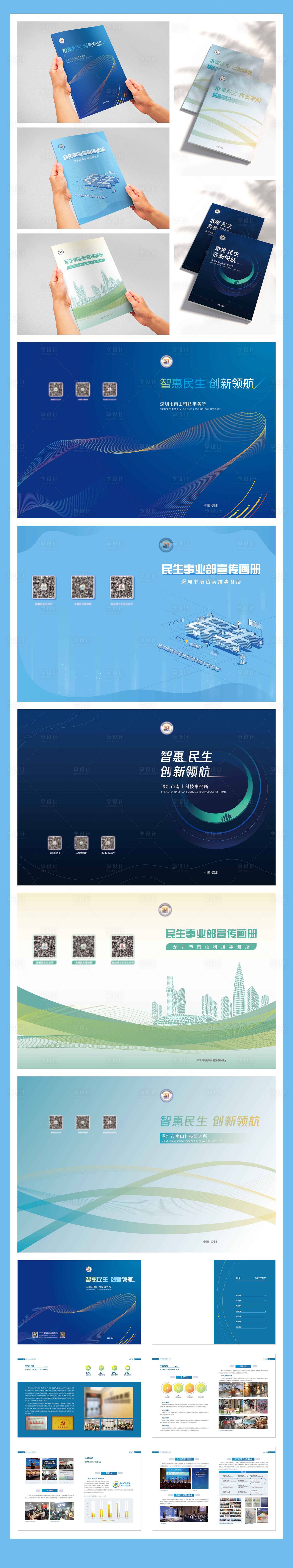 源文件下載【享設計】搜索編號：49570010744899445【科技企業公司事務所系列宣傳畫冊】