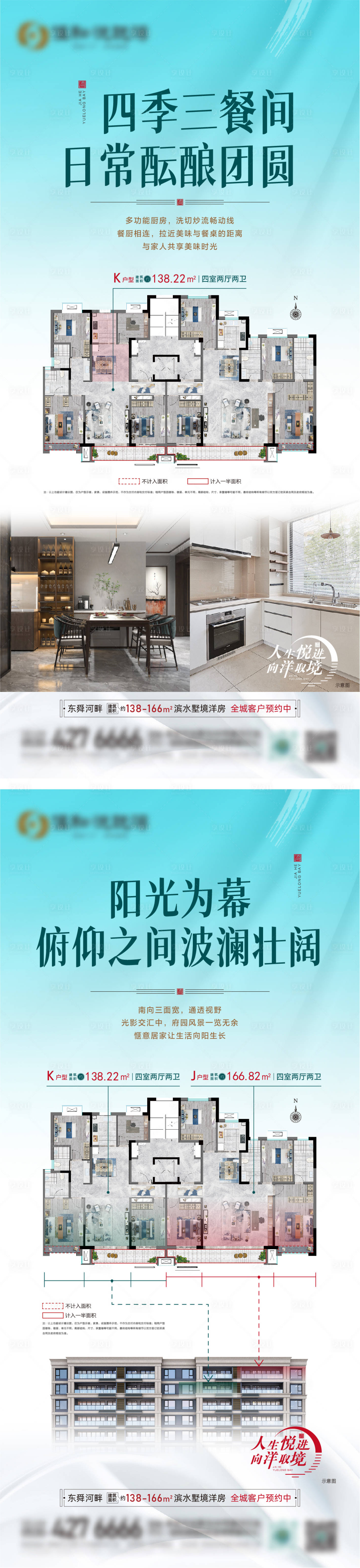 源文件下載【享設(shè)計】搜索編號：54430010798607730【地產(chǎn)戶型價值點系列海報】
