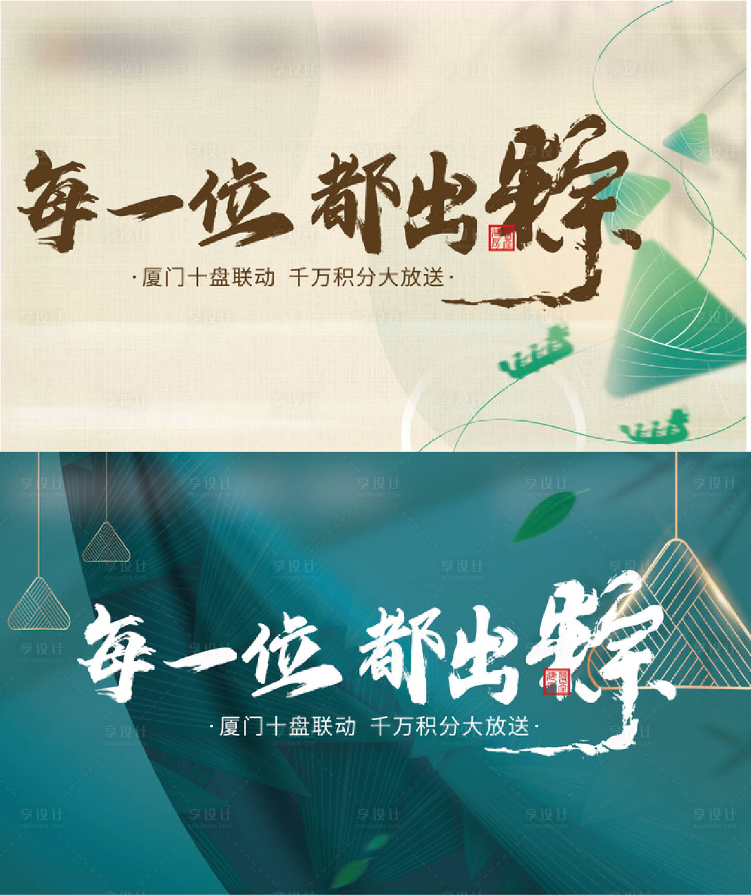 源文件下载【中式简约端午活动kv】编号：45990010313294405