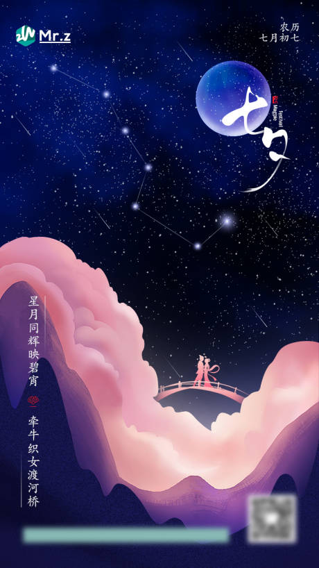 源文件下载【七夕节日移动端海报】编号：68620010531108520