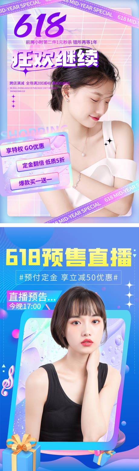 源文件下载【618活动直播系列海报】编号：61070010448318908