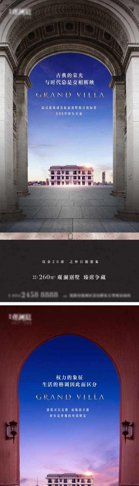 源文件下载【地产豪宅形象系列海报】编号：31880010674109176