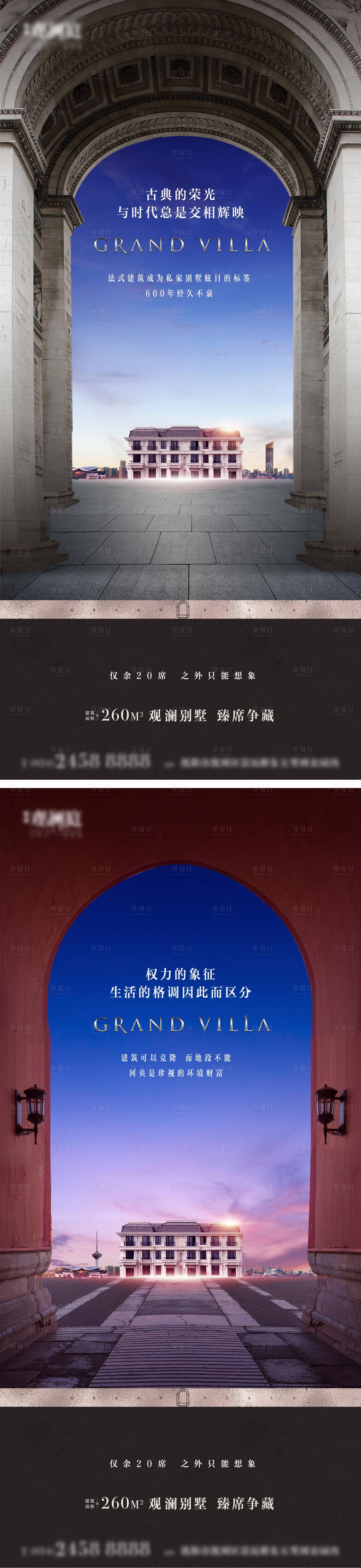 源文件下载【享设计】搜索编号：31880010674109176【地产豪宅形象系列海报】