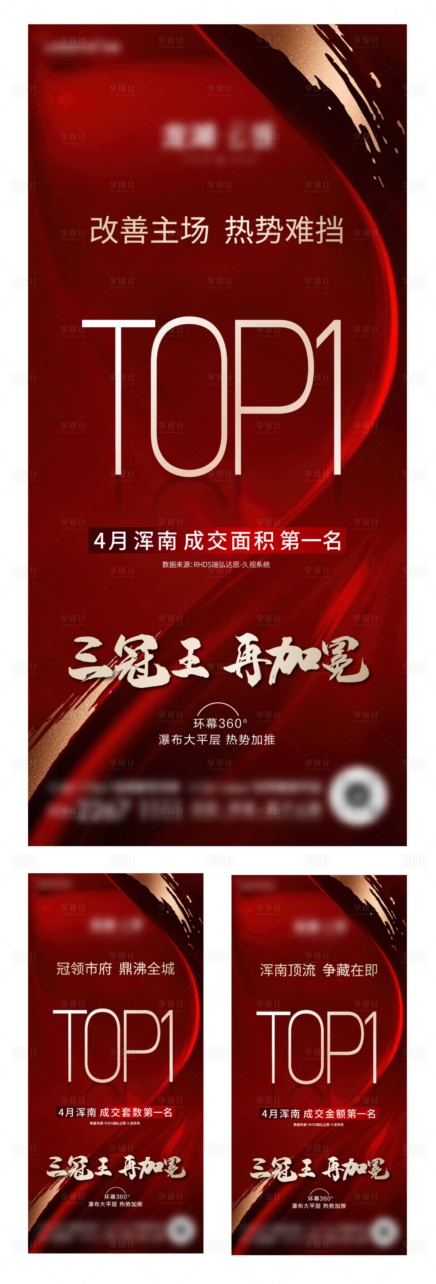 源文件下载【享设计】搜索编号：59430010567486625【地产销冠三宫格】