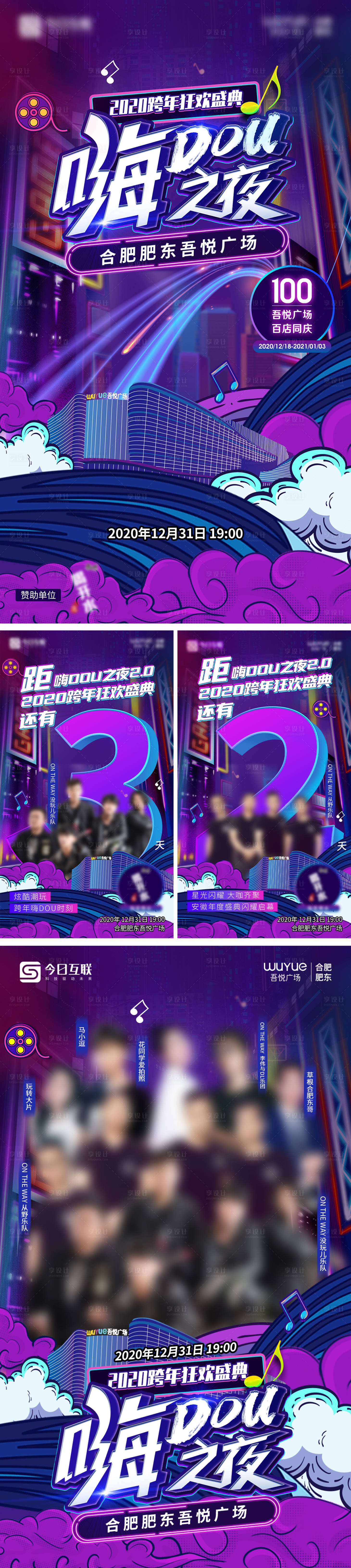 源文件下载【享设计】搜索编号：39540010703291991【跨年活动抖音风人物倒计时海报】