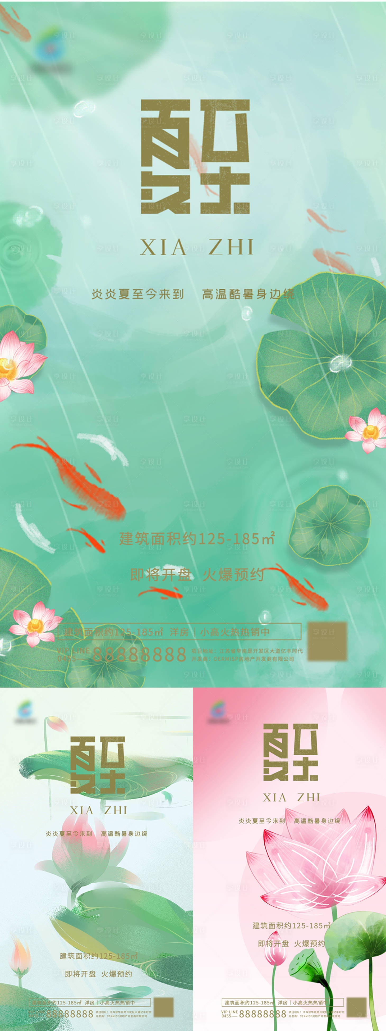 源文件下载【夏至节气海报】编号：36400010335252876