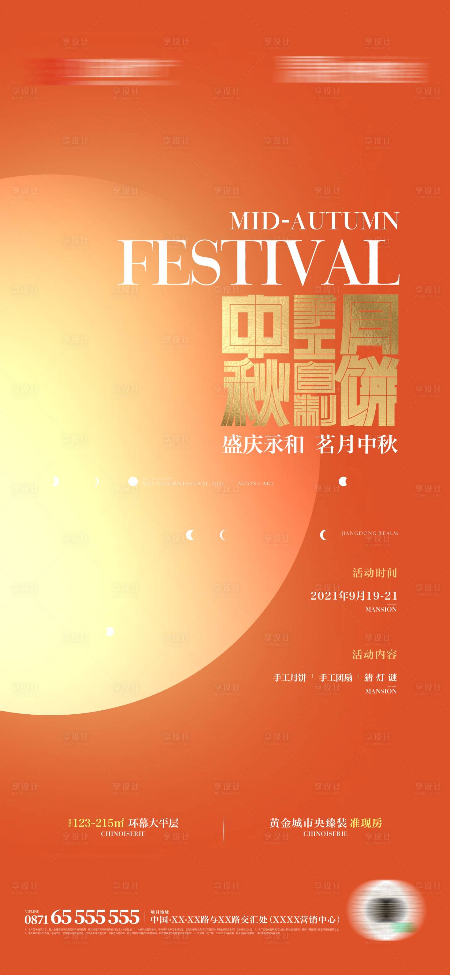 源文件下載【享設計】搜索編號：12590010705275414【中秋節(jié)海報】