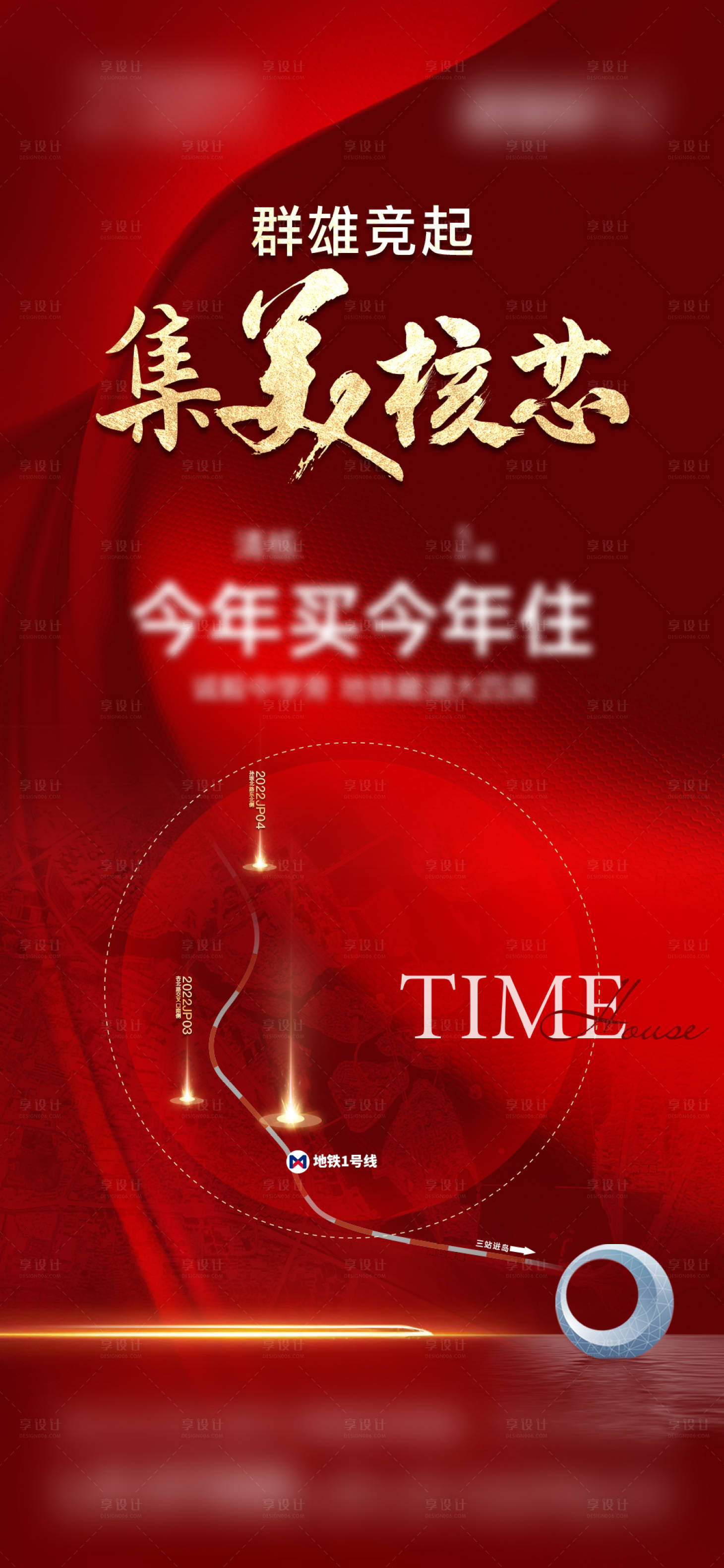 源文件下载【土拍热销红金海报】编号：20220628155934597