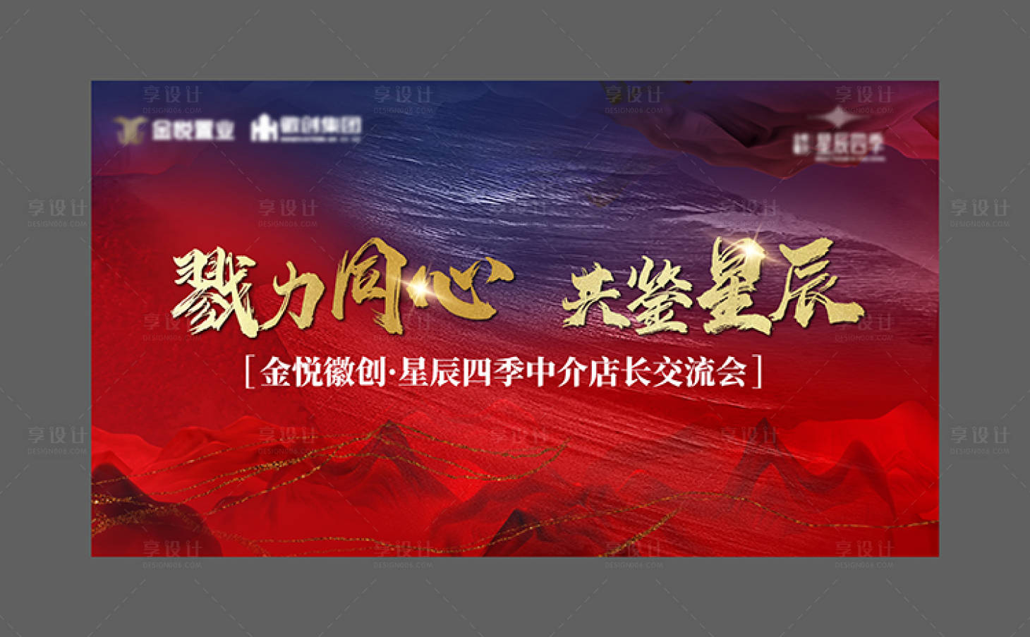 源文件下载【红色地产誓师动员开盘主画面】编号：84790010554876489