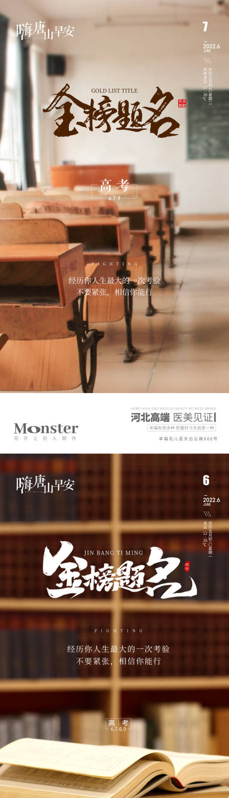 源文件下载【医美高考早安图】编号：42970010518893563