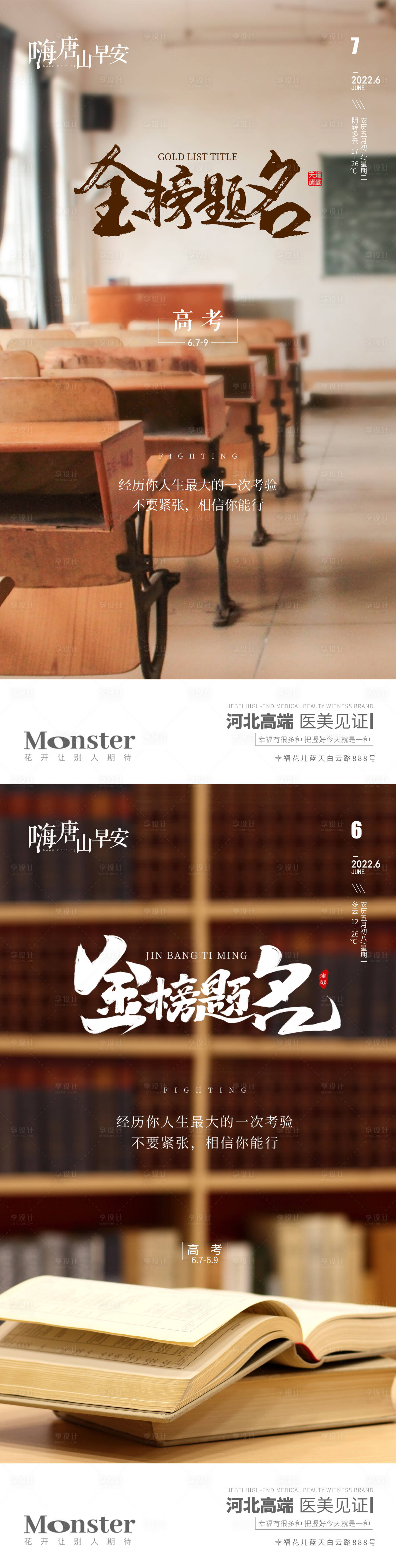 源文件下載【享設計】搜索編號：42970010518893563【醫美高考早安圖】