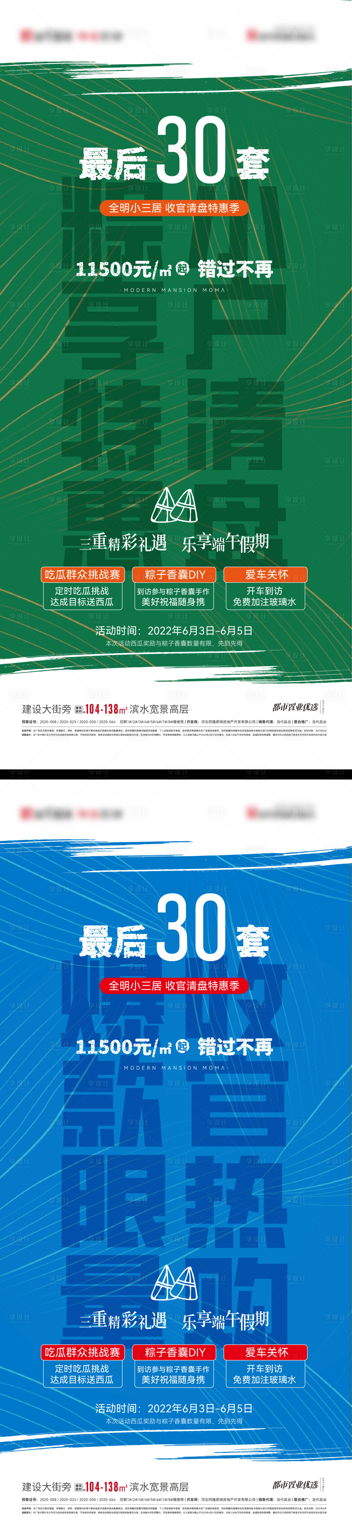 源文件下載【享設計】搜索編號：20080010385384742【地產特價房海報】