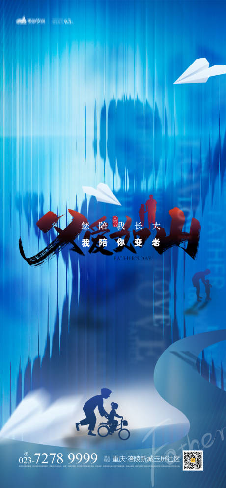 源文件下载【父亲节海报】编号：57400010418668326