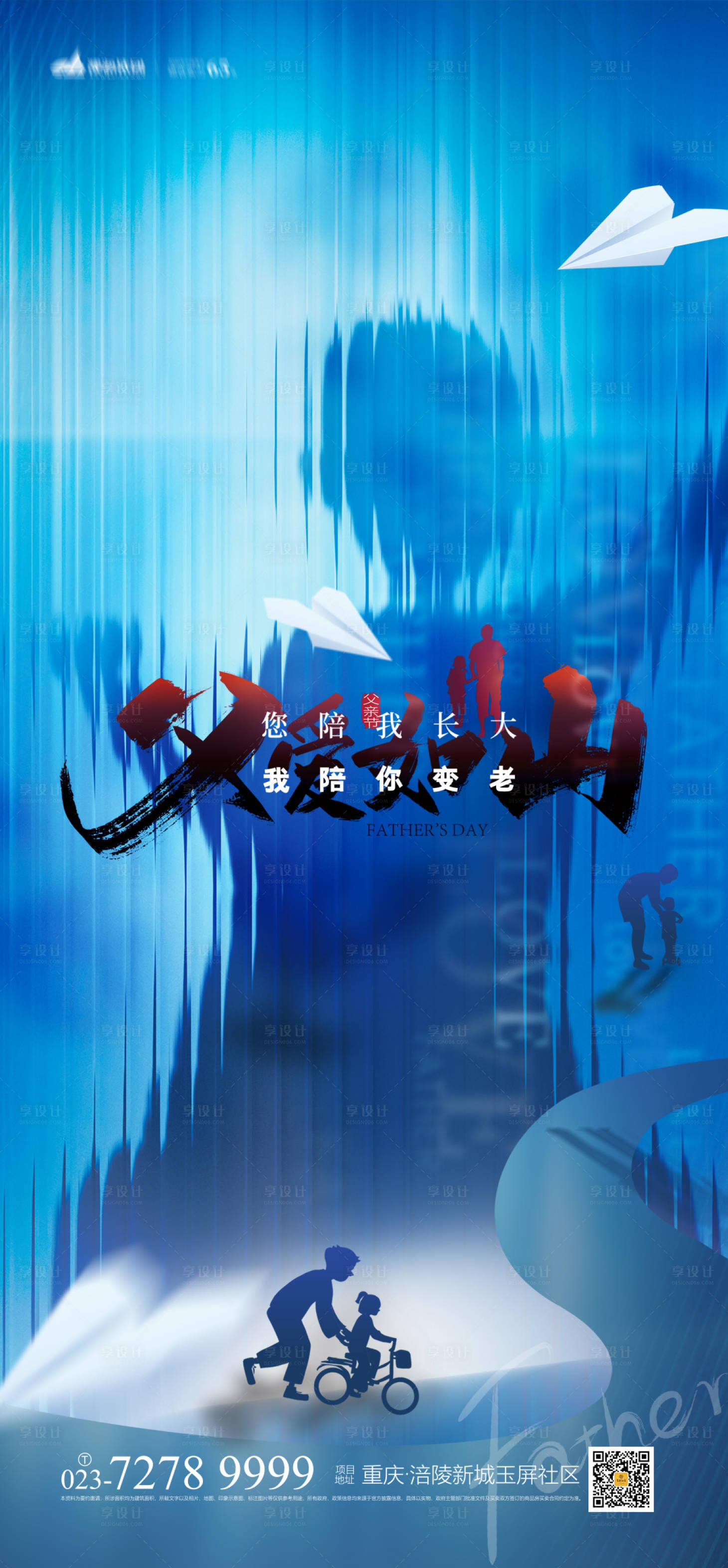 源文件下载【享设计】搜索编号：57400010418668326【父亲节海报】
