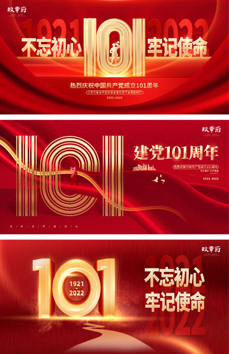 源文件下载【建党节101周年展板背景板】编号：39900010531045633