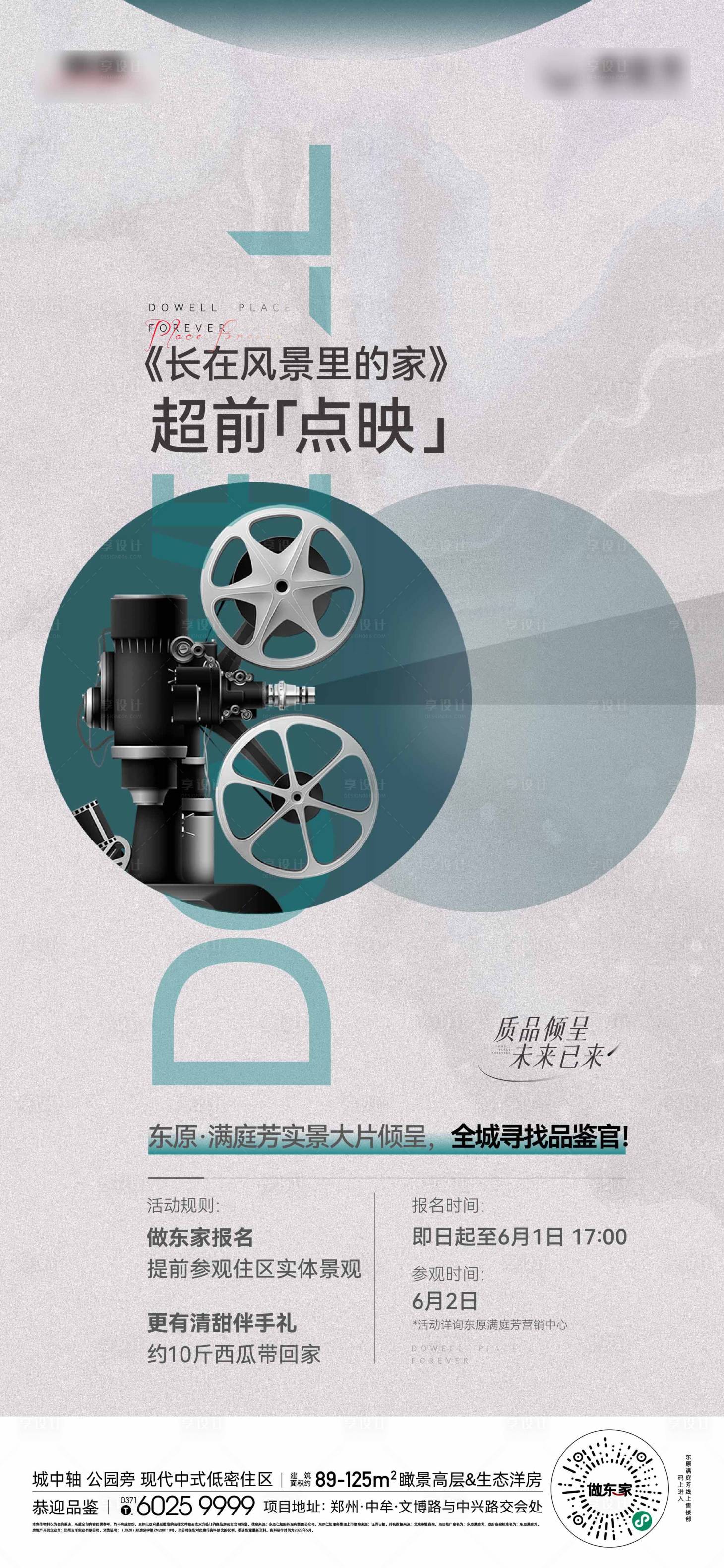 源文件下載【享設計】搜索編號：64610010656714096【暖場活動放映海報 】