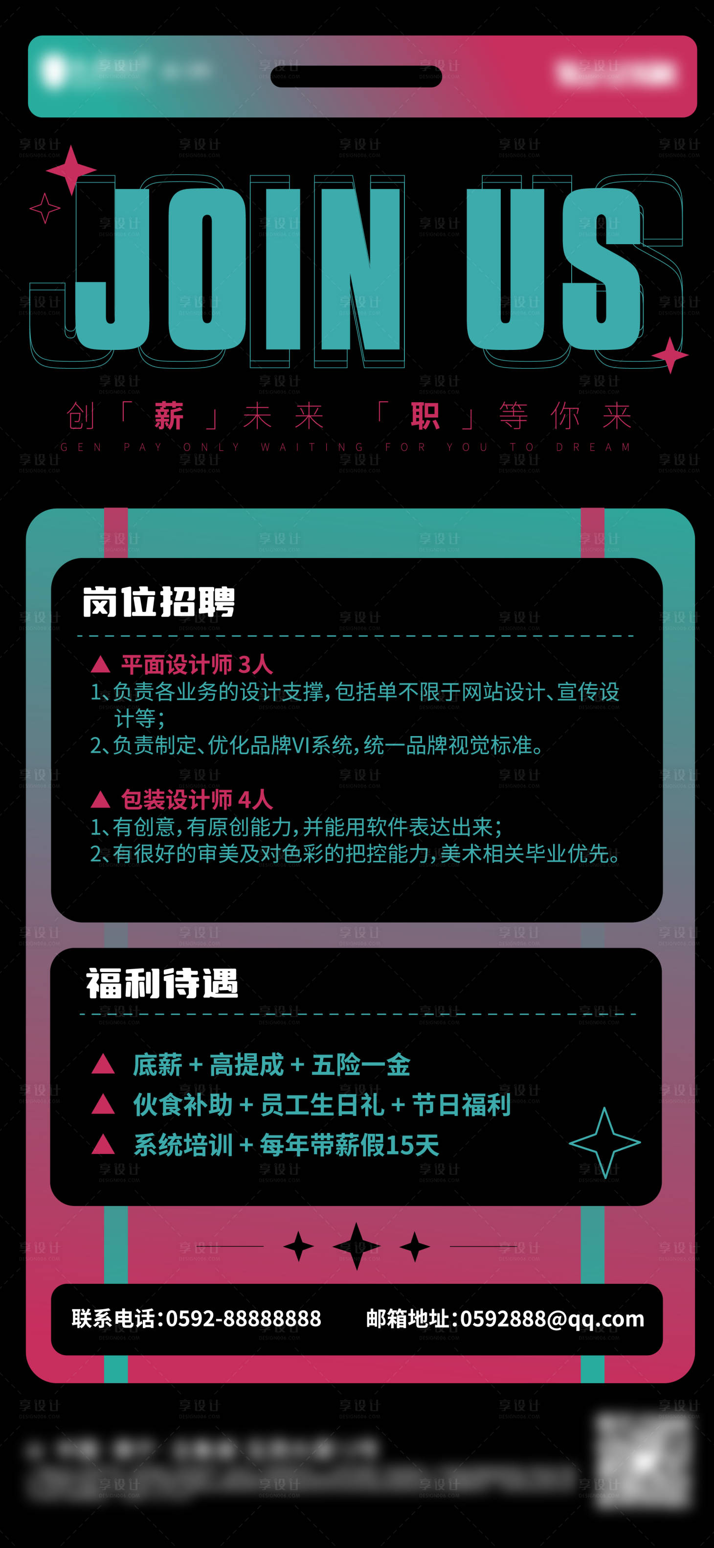 源文件下載【享設計】搜索編號：10190010632411481【人才招聘漸變移動端海報】