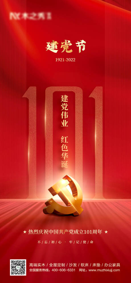 源文件下载【建党节海报】编号：66780010823425349